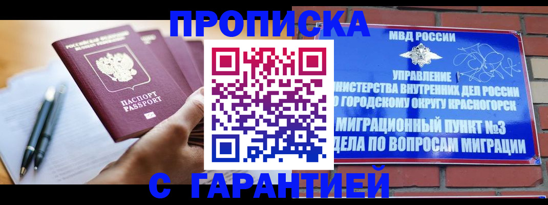 прописка иностранных граждан в Константиновске